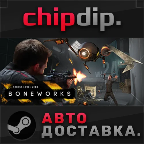 BONEWORKS STEAM АВТО RU/UA/KZ/СНГ