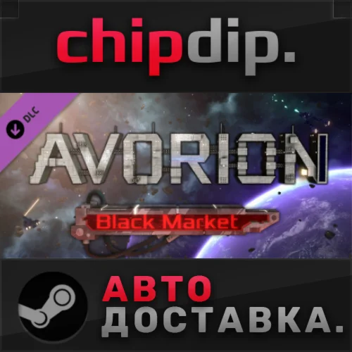 Avorion - Black Market DLC STEAM АВТО RU/UA/KZ/СНГ