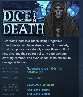 Dice With Death АВТОДОСТАВКА STEAM РОССИЯ