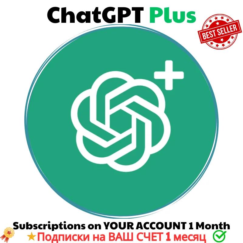 ПОДПИСКА ChatGPT PLUS НА ВАШ АККАУНТ 1 МЕСЯЦ