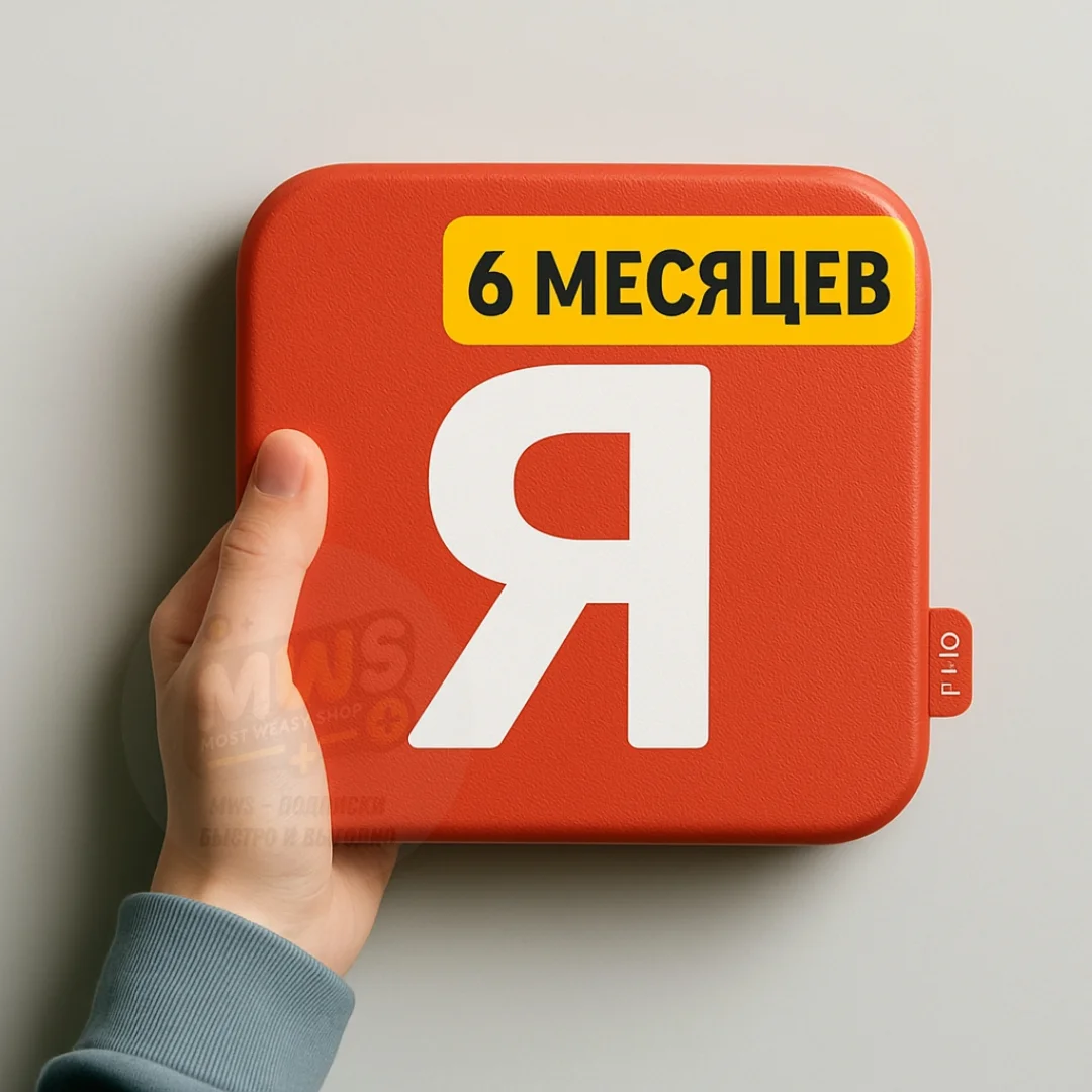 🟡Я + ✅6 МЕСЯЦЕВ НА ЛЮБОЙ АККАУНТ🔥 | 💳 0%