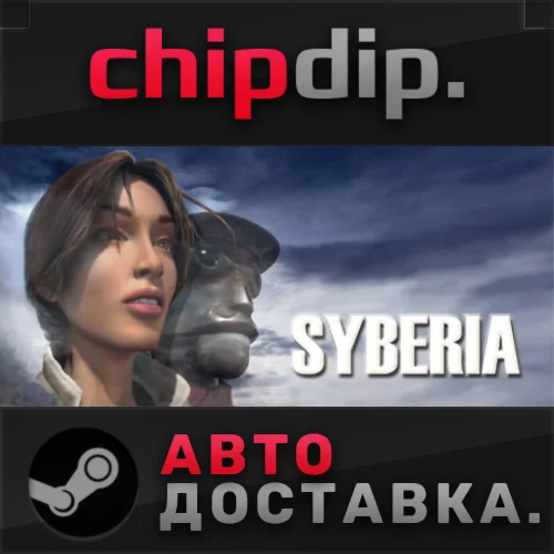 Syberia STEAM АВТО RU/UA/KZ/СНГ
