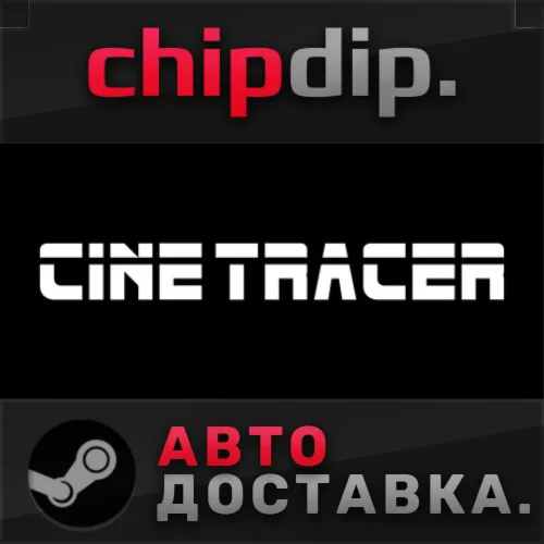 Cine Tracer STEAM АВТО RU/UA/KZ/СНГ
