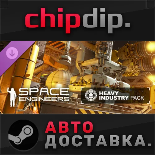 Space Engineers - Heavy Industry DLC STEAM АВТО