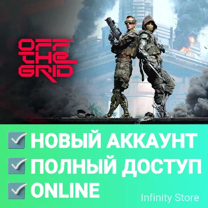 🔥 Off The Grid - Early Access ✅ Новый аккаунт + Почта