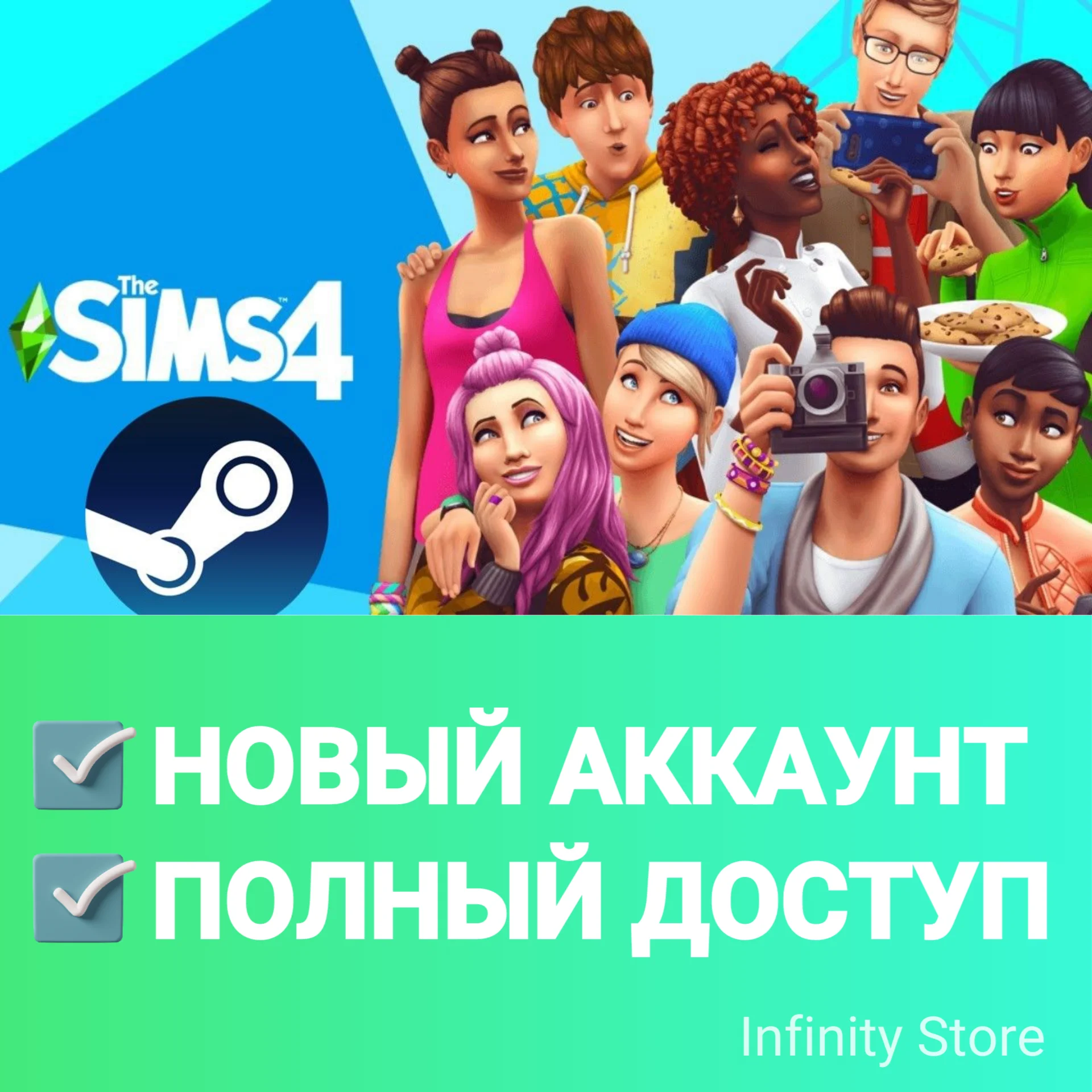  The Sims 4 + 4 дополнения | Новый аккаунт + Почта
