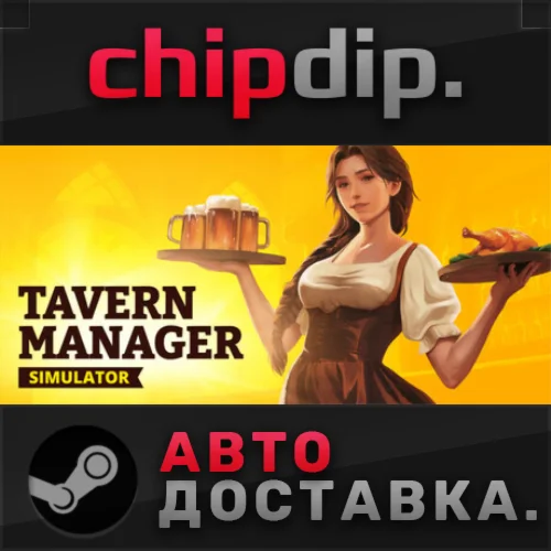 Tavern Manager Simulator STEAM АВТО RU/UA/KZ/СНГ