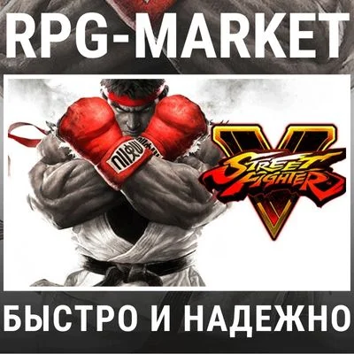 STREET FIGHTER 5 V (STEAM) + КЛЮЧ СРАЗУ + ПОДАРОК