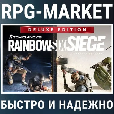 RAINBOW SIX SIEGE ОСАДА DELUXE (UBISOFT) 0%💳 + ПОДАРОК