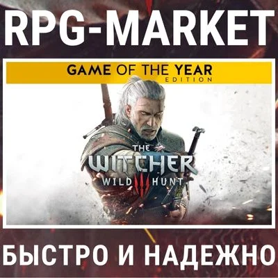 ВЕДЬМАК 3: ДИКАЯ ОХОТА GOTY (GOG/RU) + ПОДАРОК