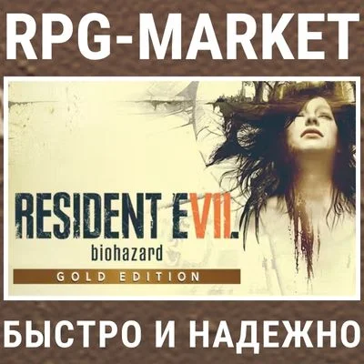 RESIDENT EVIL 7 BIOHAZARD GOLD (STEAM) + ПОДАРОК