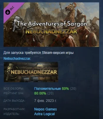Nebuchadnezzar: The Adventures of Sargon  DLC STEAM