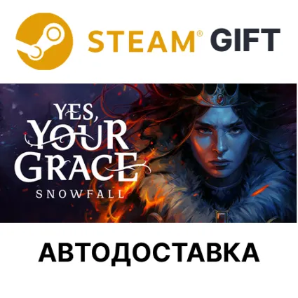 Yes, Your Grace 2: Snowfall РУ КЗ и др. автодоставка 🌐
