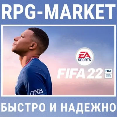 FIFA 22 (ORIGIN EA APP/RU) ОФИЦИАЛЬНО + ПОДАРОК