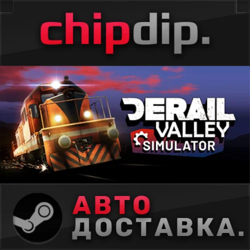 Derail Valley STEAM АВТО RU/UA/KZ/СНГ