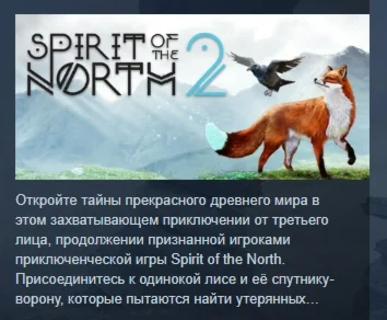 Spirit of the North 2  АВТОДОСТАВКА STEAM РОССИЯ