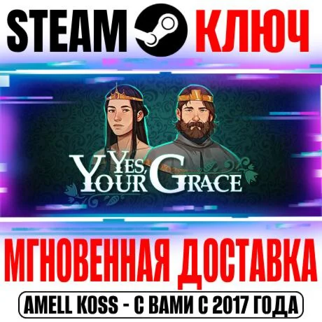 Yes, Your Grace Steam Ключ РФ+Мир +Бонус