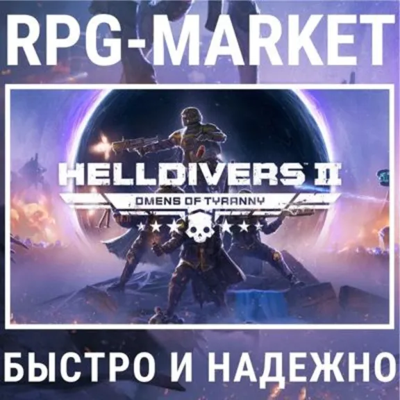 HELLDIVERS 2 / SUPER CITIZEN (STEAM/ВЫБОР РЕГИОНА) + ПОДАРОК