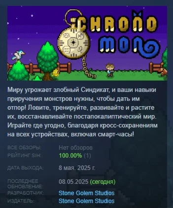 Chronomon  АВТОДОСТАВКА STEAM РОССИЯ