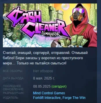 Cash Cleaner Simulator АВТОДОСТАВКА STEAM РОССИЯ