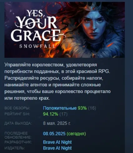 Yes, Your Grace 2: Snowfall АВТОДОСТАВКА STEAM РОССИЯ