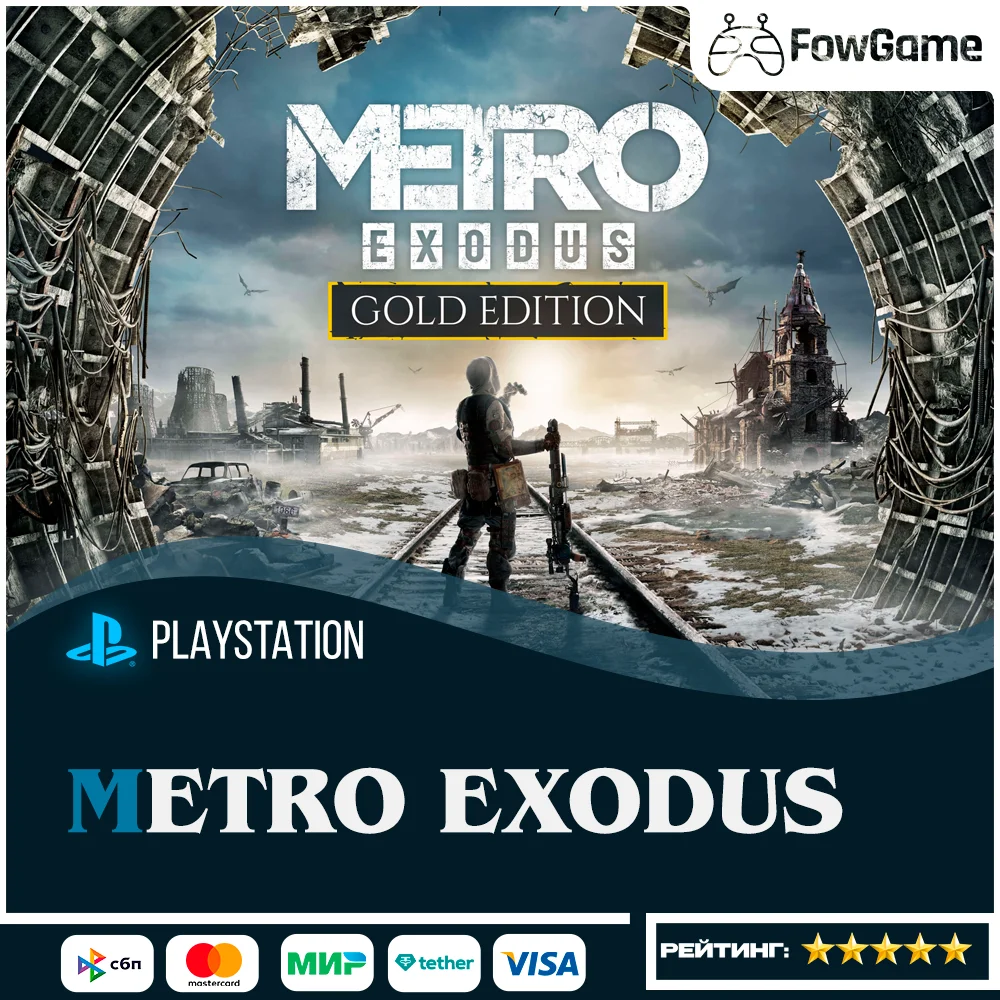 ✅ Metro Exodus 🔵PS4/PS5🚀Выбор региона