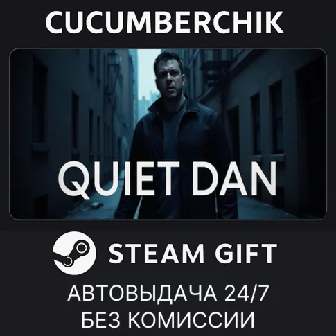 ТИХИЙ ДЭНSTEAM GIFT AUTORU/УКР/КЗ/СНГ