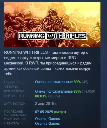 RUNNING WITH RIFLES  АВТОДОСТАВКА STEAM РОССИЯ