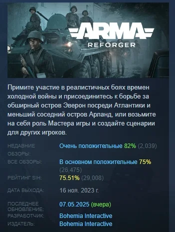 Arma Reforger 💎 АВТОДОСТАВКА STEAM РОССИЯ