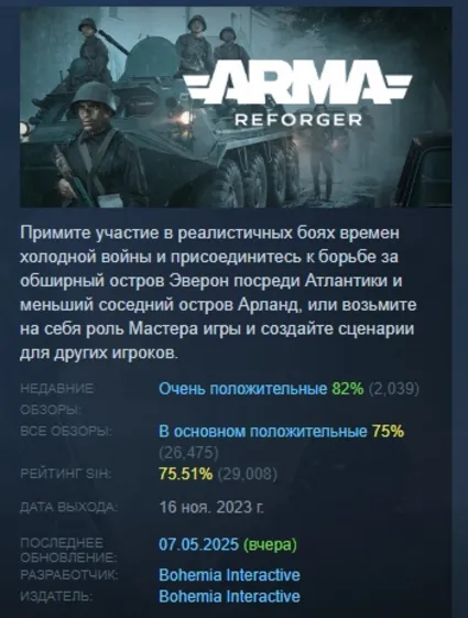 Arma Reforger АВТОДОСТАВКА STEAM РОССИЯ