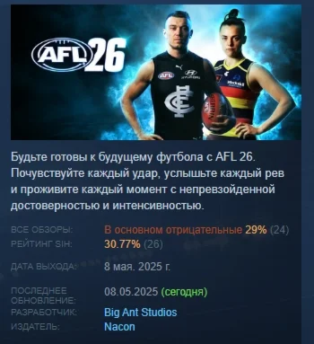 AFL 26  АВТОДОСТАВКА STEAM РОССИЯ