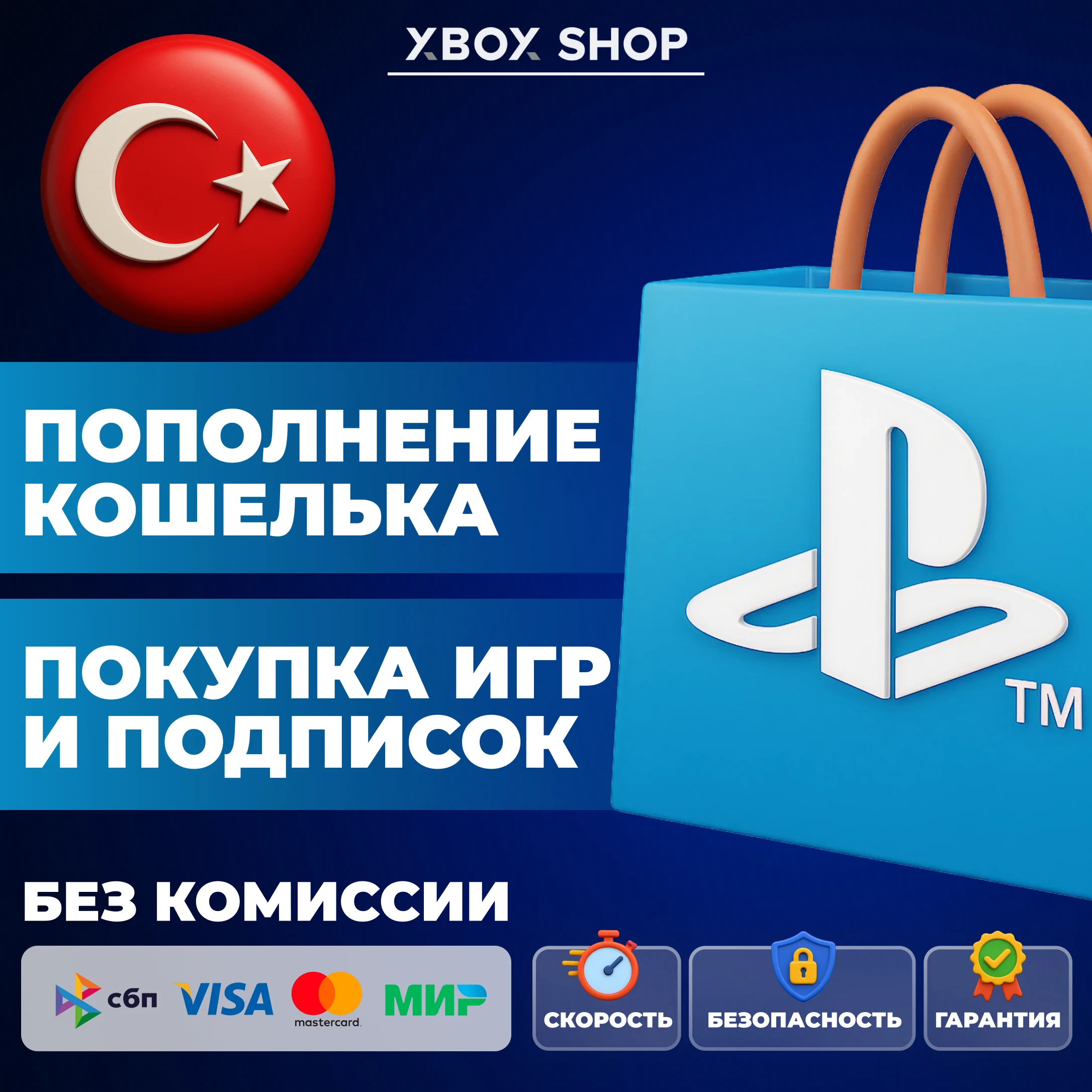 💰ПОПОЛНЕНИЕ/🎮ПОКУПКА ИГР/ПОДПИСКИ PS✚ТУРЦИЯ🇹🇷