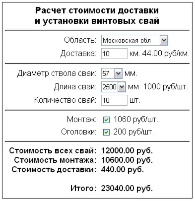 Скрипт калькулятора стоимости монтажа винтовых свай