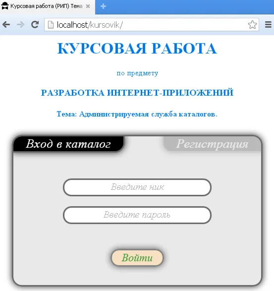 КУРСОВАЯ (Администрируемая служба каталогов) РИП