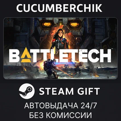 BATTLETECH ✅ STEAM GIFT AUTO ✅ RU+МИР