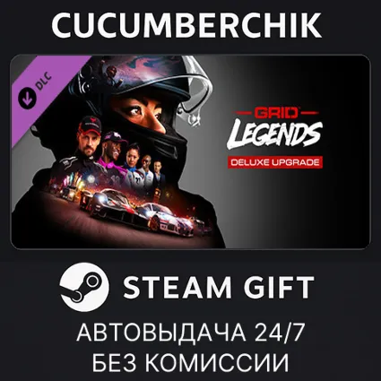 GRID Legends Deluxe Upgrade ✅ STEAM GIFT AUTO ✅ RU+МИР