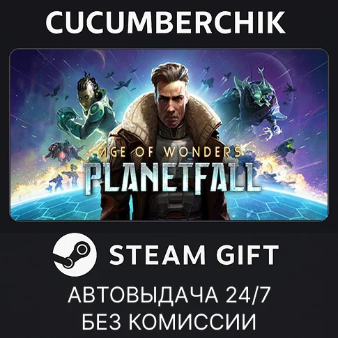 Age of Wonders: Planetfall✅STEAM GIFT AUTO✅RU/УКР/СНГ