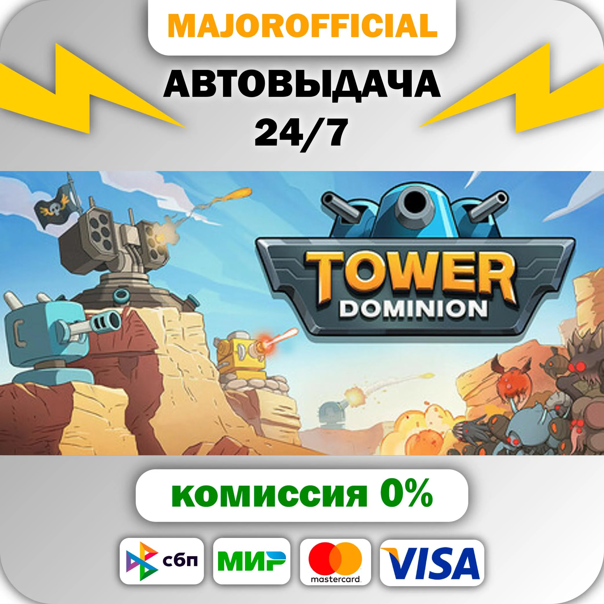 Tower Dominion АВТОДОСТАВКА Steam GIFT