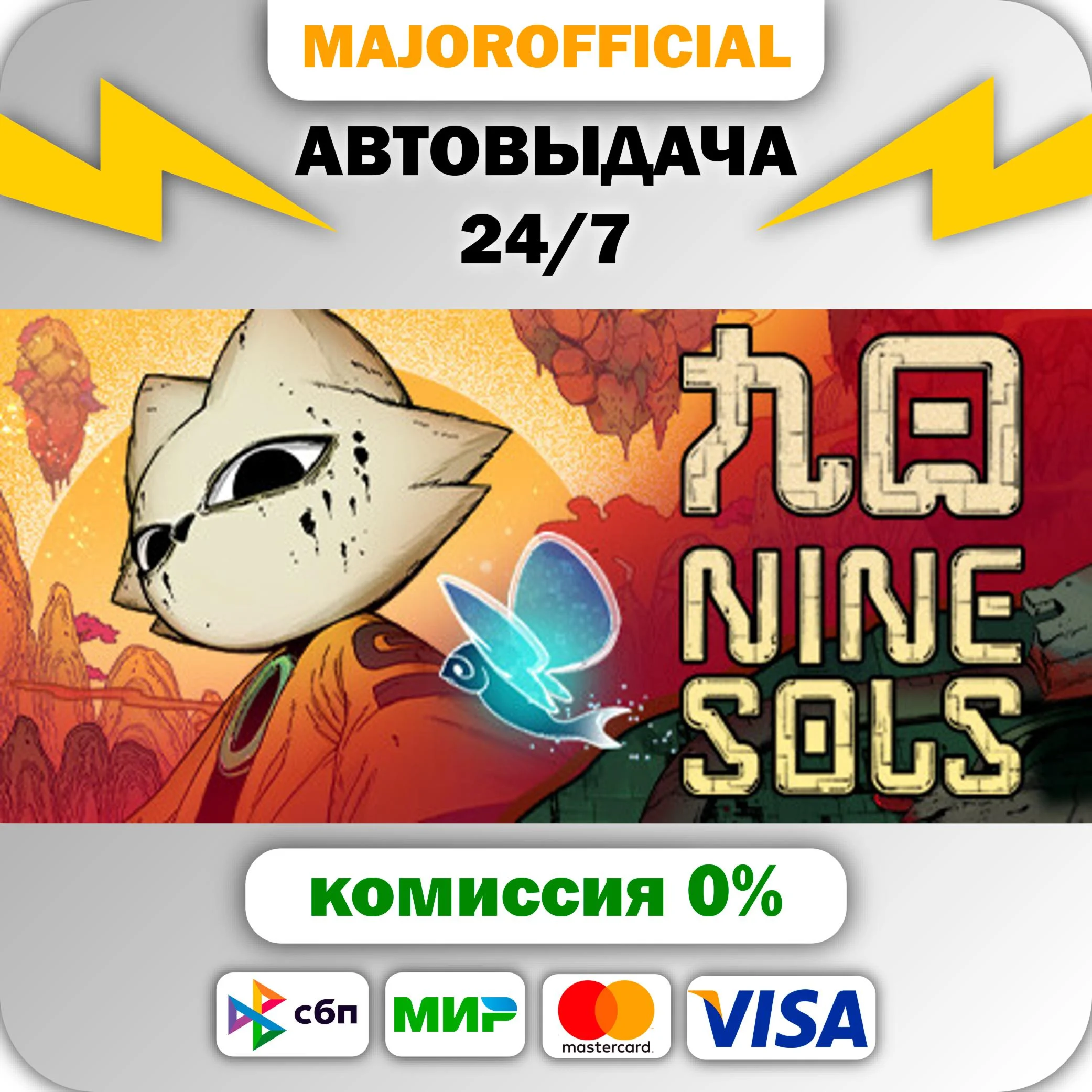 Nine Sols АВТОДОСТАВКА Steam GIFT