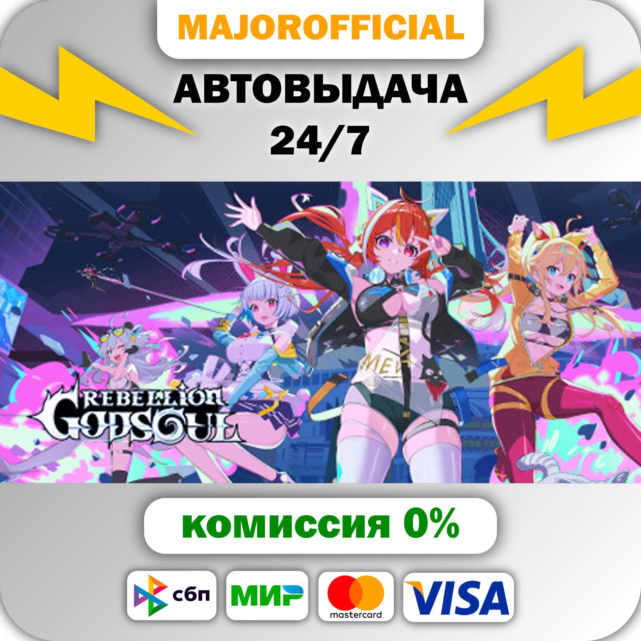Rebellion GODSOUL : Awakening АВТОДОСТАВКА Steam GIFT
