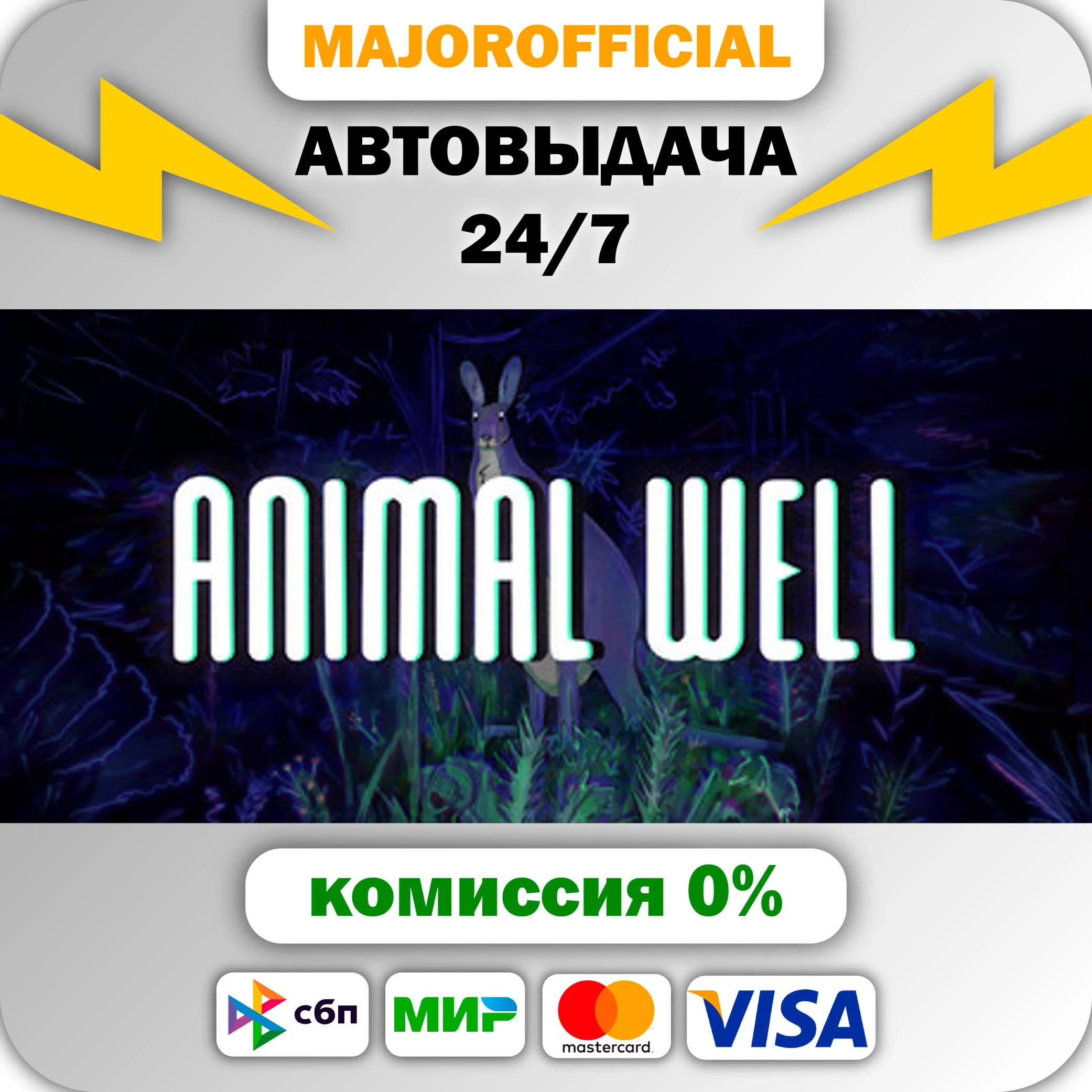 ANIMAL WELL АВТОДОСТАВКА Steam GIFT