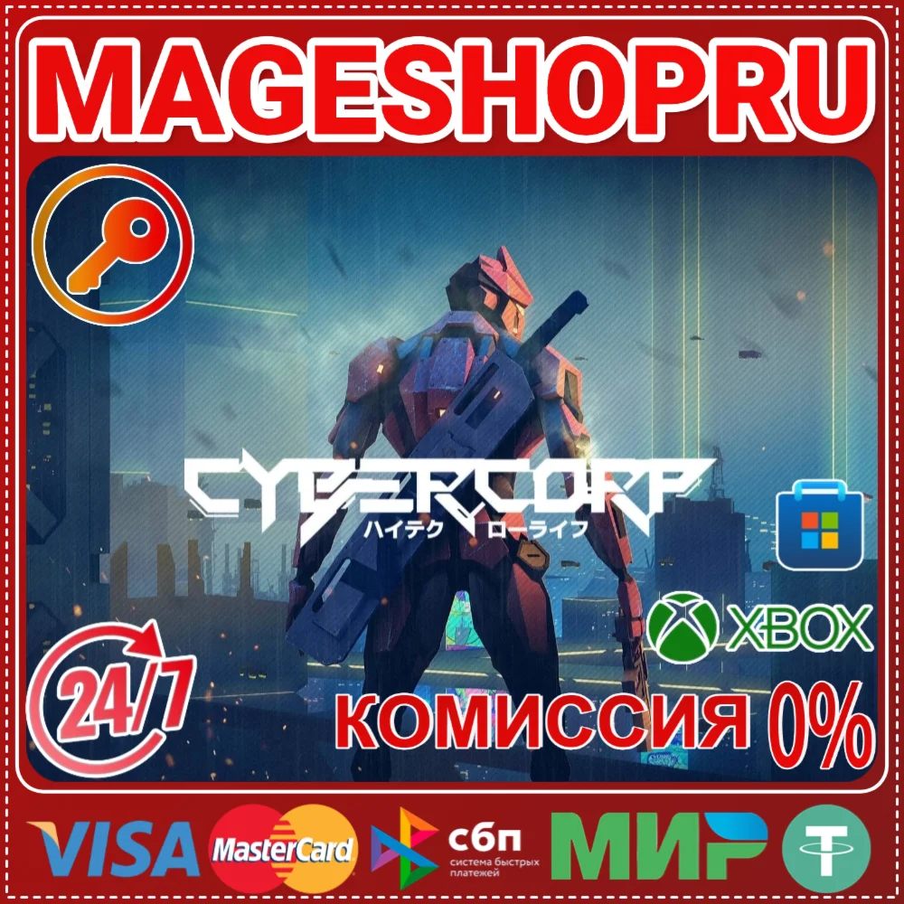 CYBERCORP  XBOX One/X|S + ПК КЛЮЧ