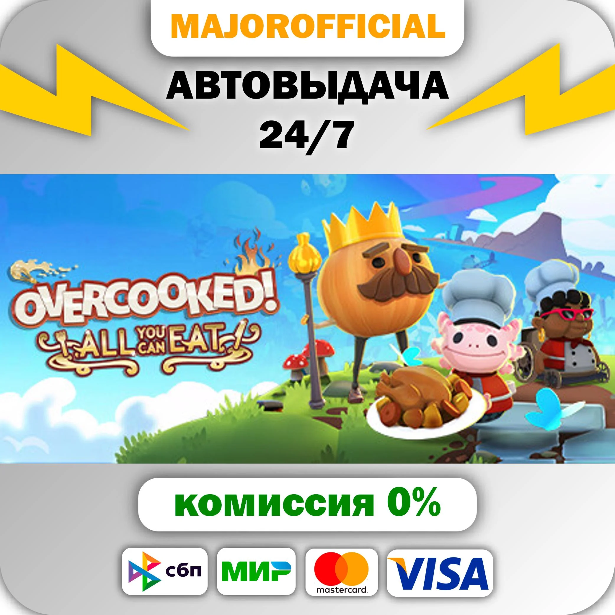 Overcooked! All You Can Eat АВТОДОСТАВКА Steam GIFT