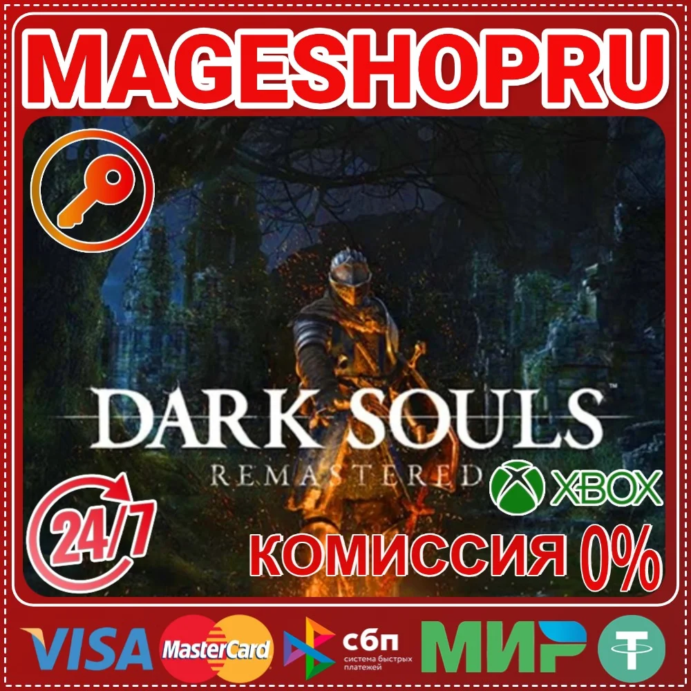 🟢🔥DARK SOULS™: REMASTERED XBOX One/X|S КЛЮЧ
