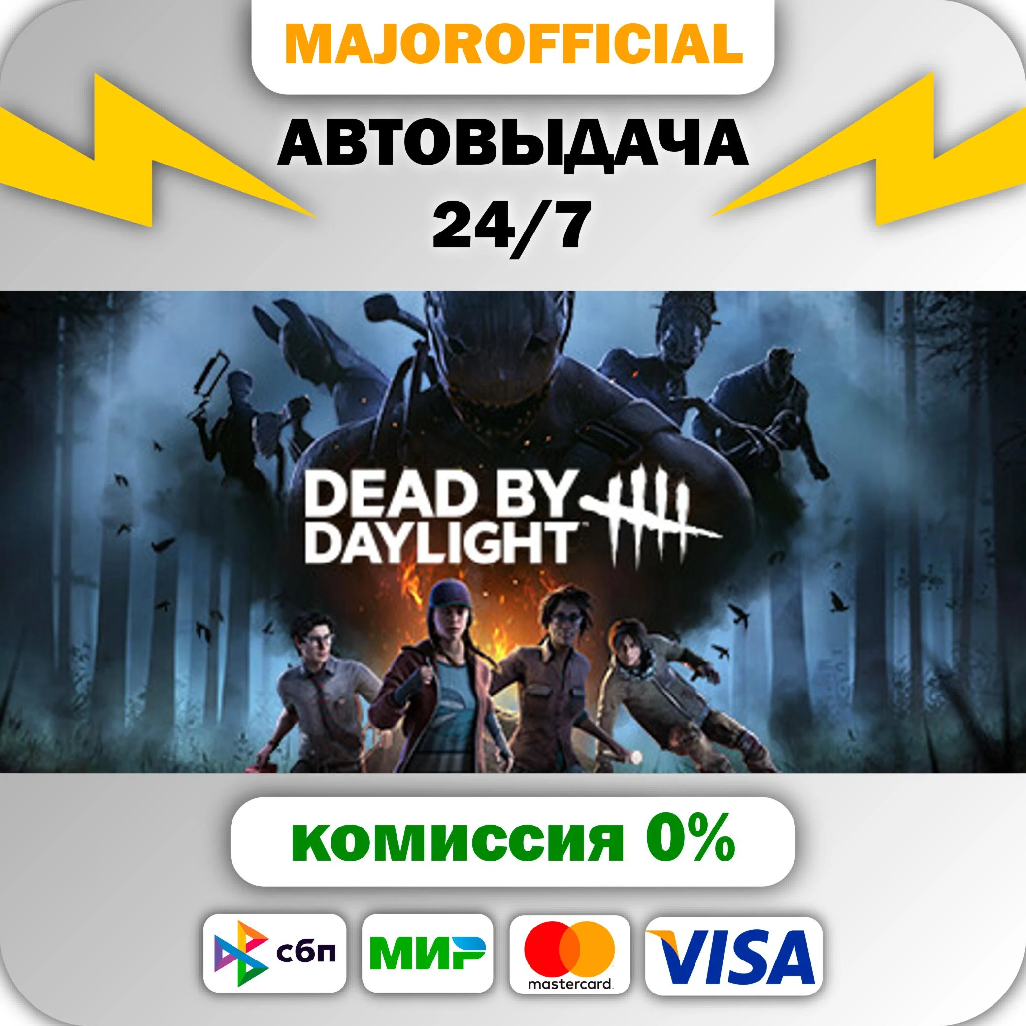 Dead by Daylight: Tokyo Ghoul Edition АВТОДОСТАВКА Stea