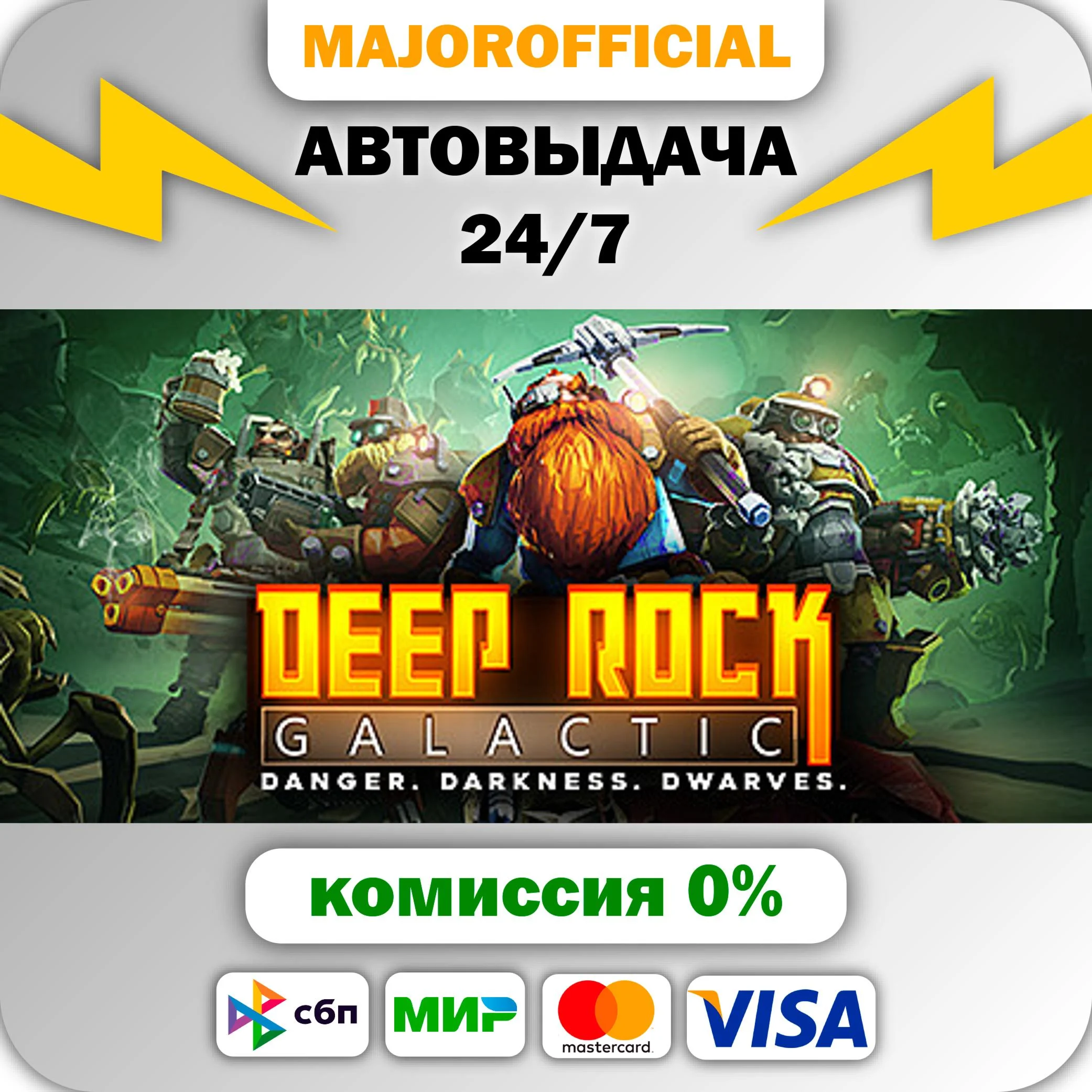 Deep Rock Galactic АВТОДОСТАВКА Steam GIFT