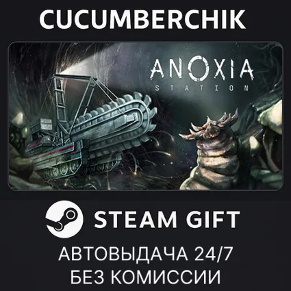Anoxia Station ✅ STEAM GIFT AUTO ✅ RU+МИР