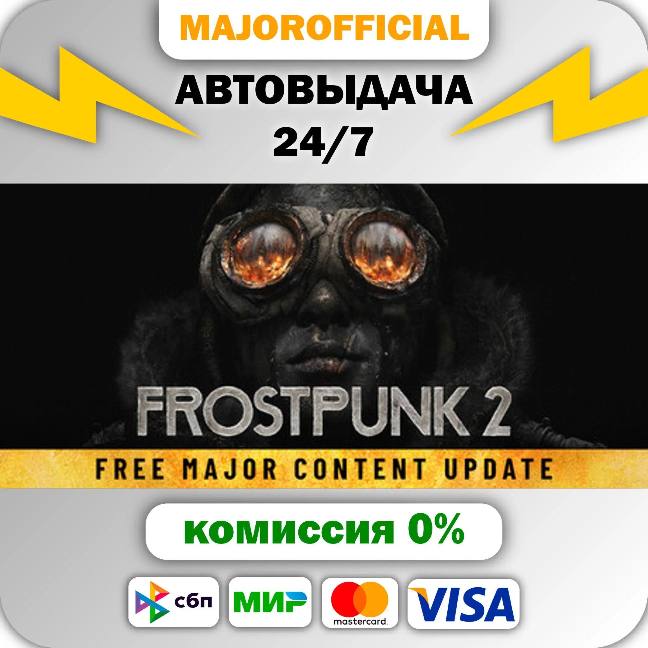 Frostpunk 2 АВТОДОСТАВКА Steam GIFT