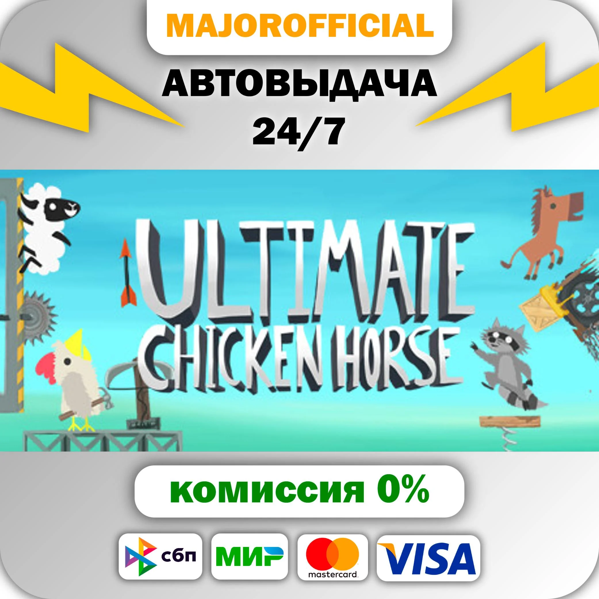 Ultimate Chicken Horse АВТОДОСТАВКА Steam GIFT