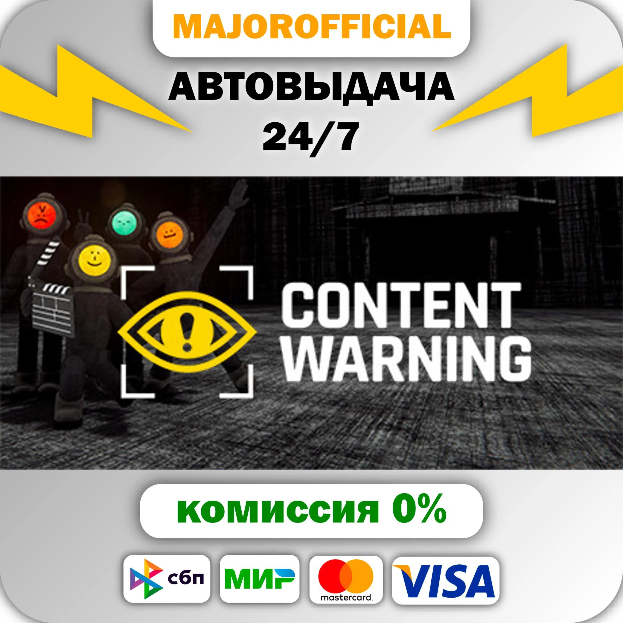 Content Warning АВТОДОСТАВКА Steam GIFT